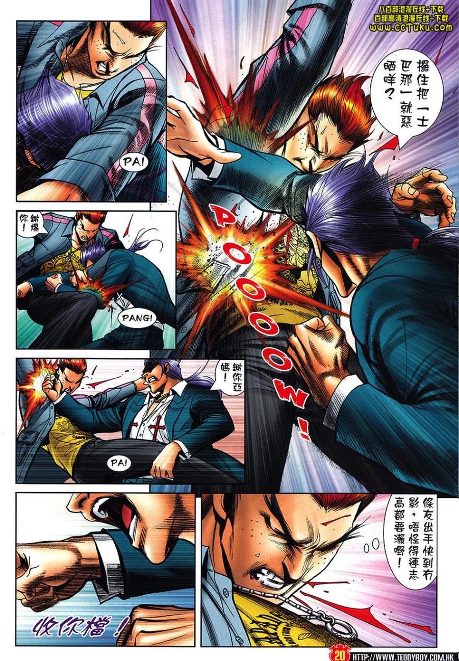古惑仔 第1462回 救星在现 第18页