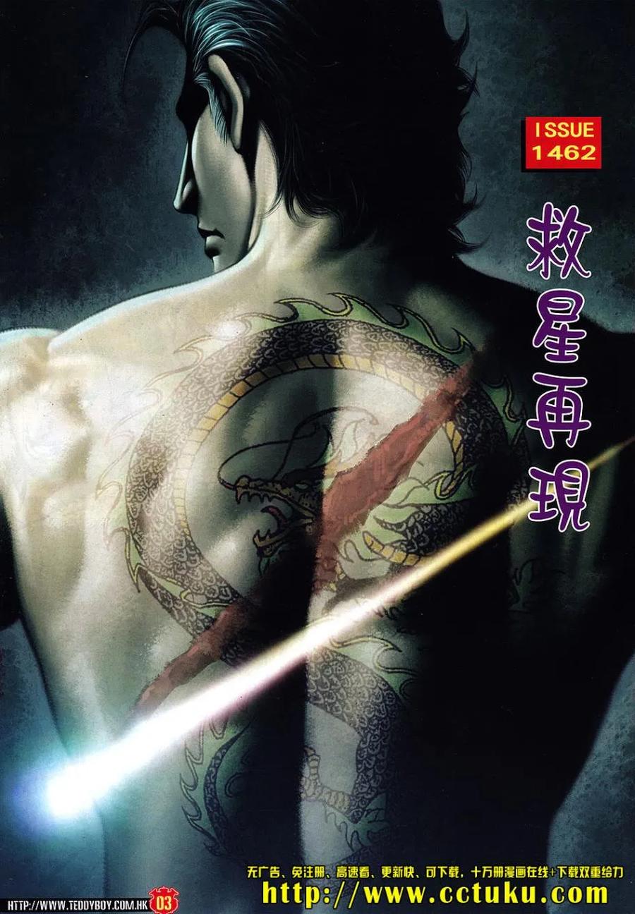 古惑仔 第1462回 救星在现 第2页