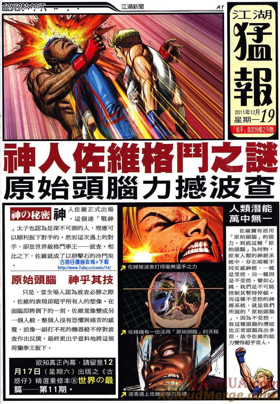 古惑仔 第1462回 救星在现 第31页