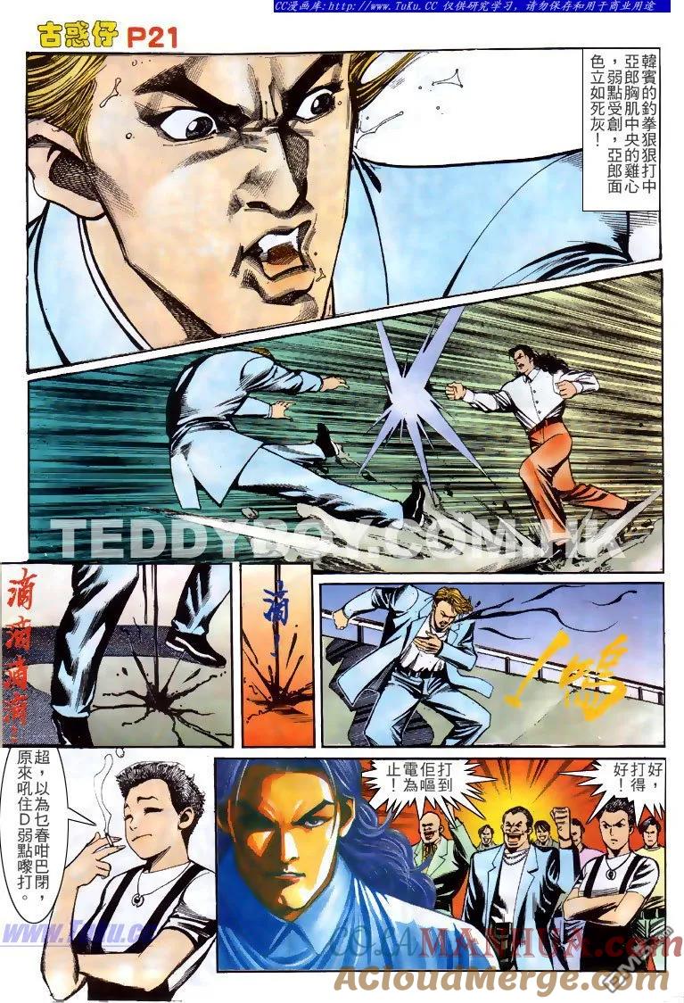 古惑仔 第147回 第17页