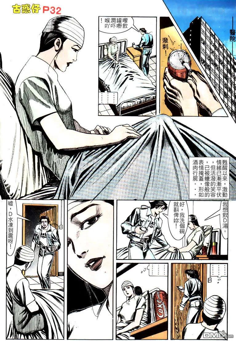 古惑仔 第147回 第28页