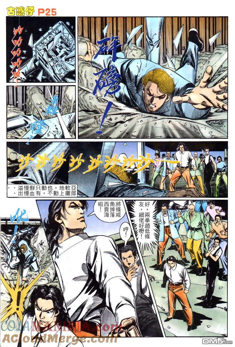 古惑仔 第147回 第21页