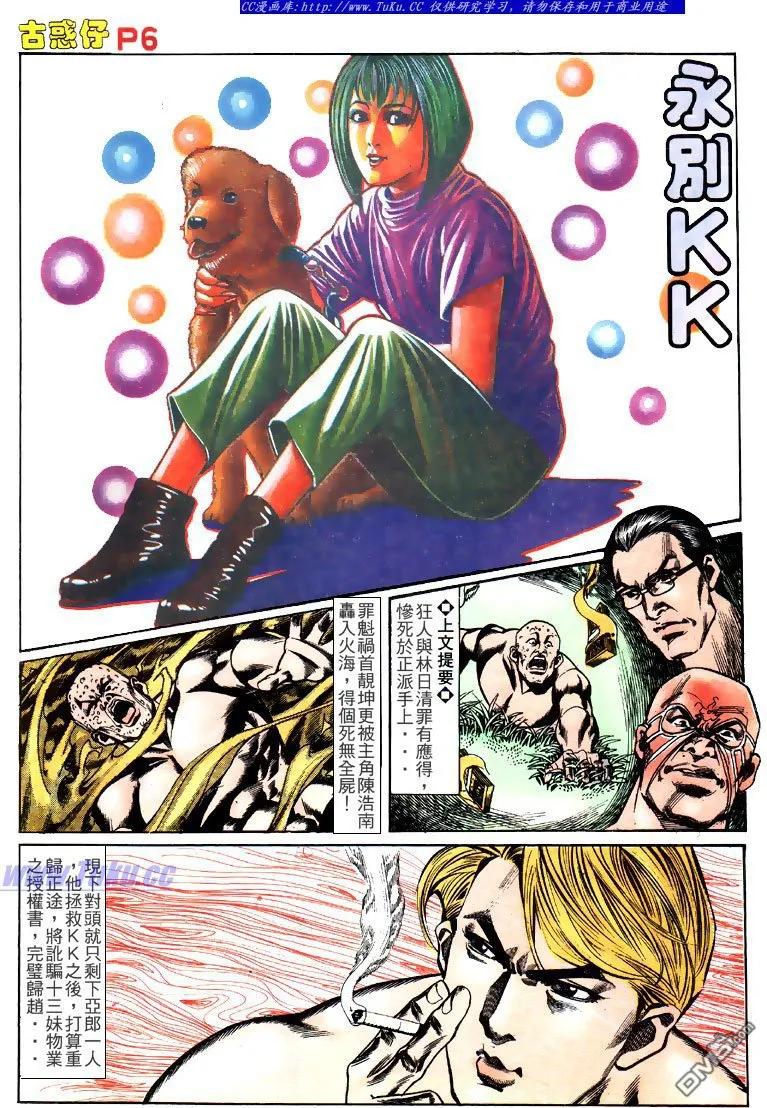 古惑仔 第147回 第2页