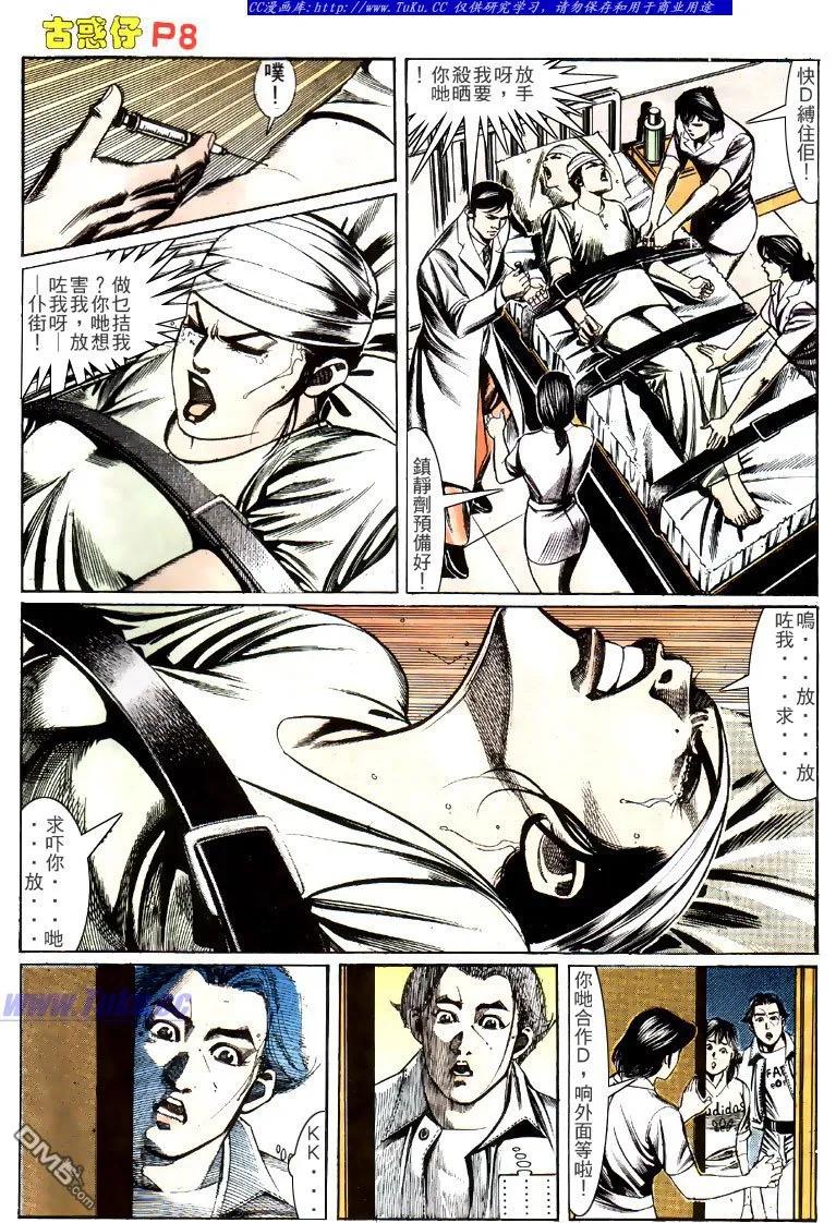 古惑仔 第147回 第4页