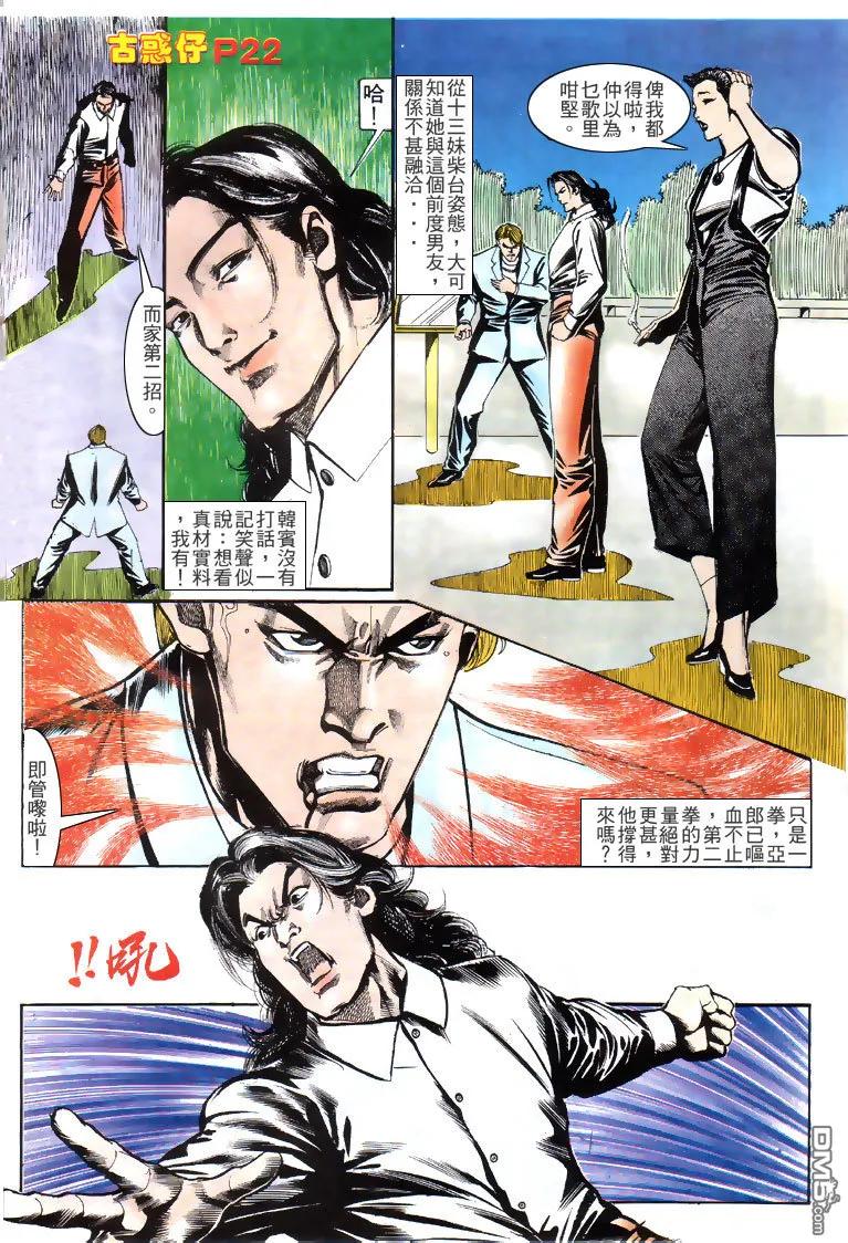 古惑仔 第147回 第18页