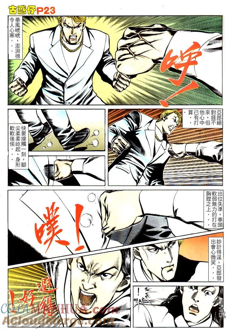 古惑仔 第147回 第19页