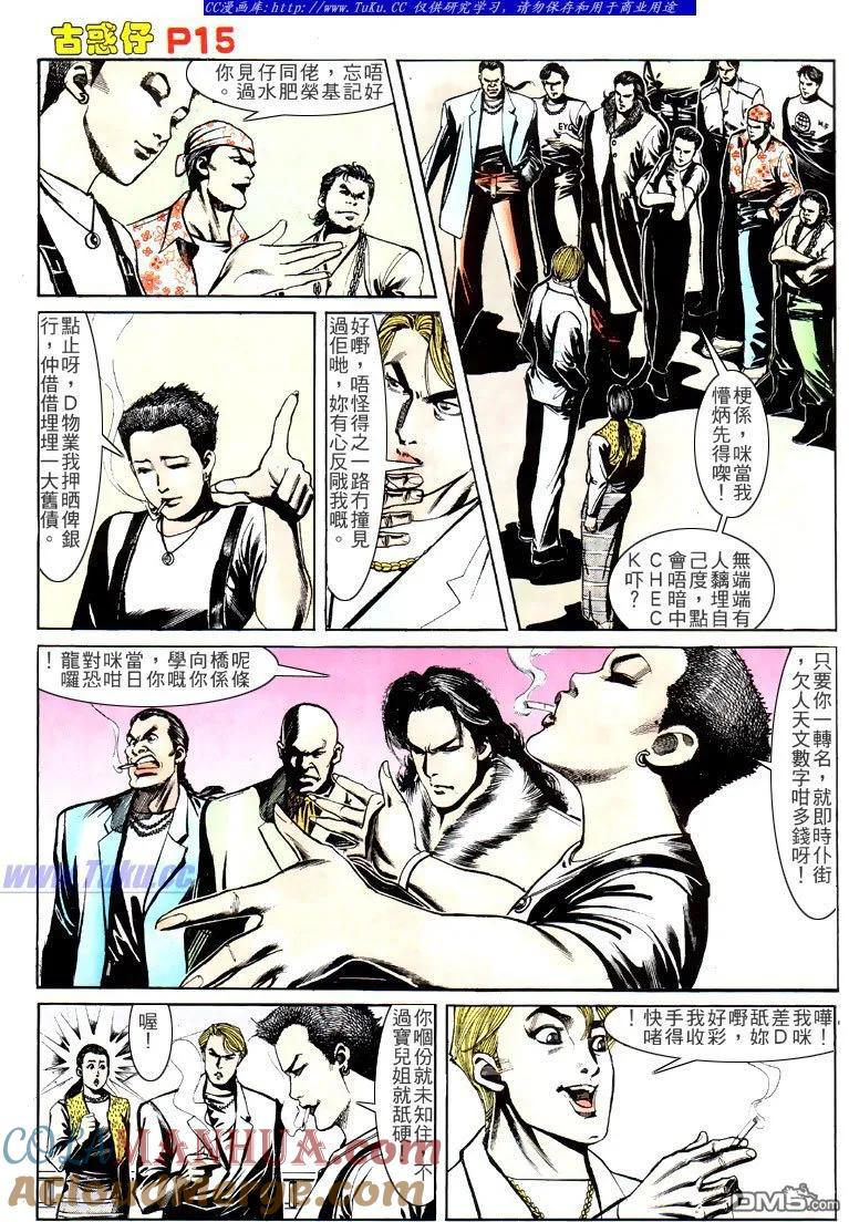 古惑仔 第147回 第11页