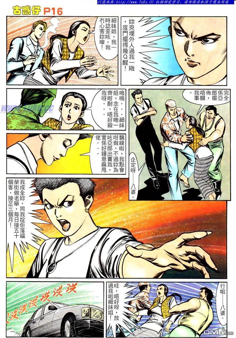 古惑仔 第147回 第12页