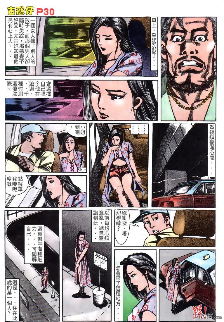 古惑仔 第147回 第26页