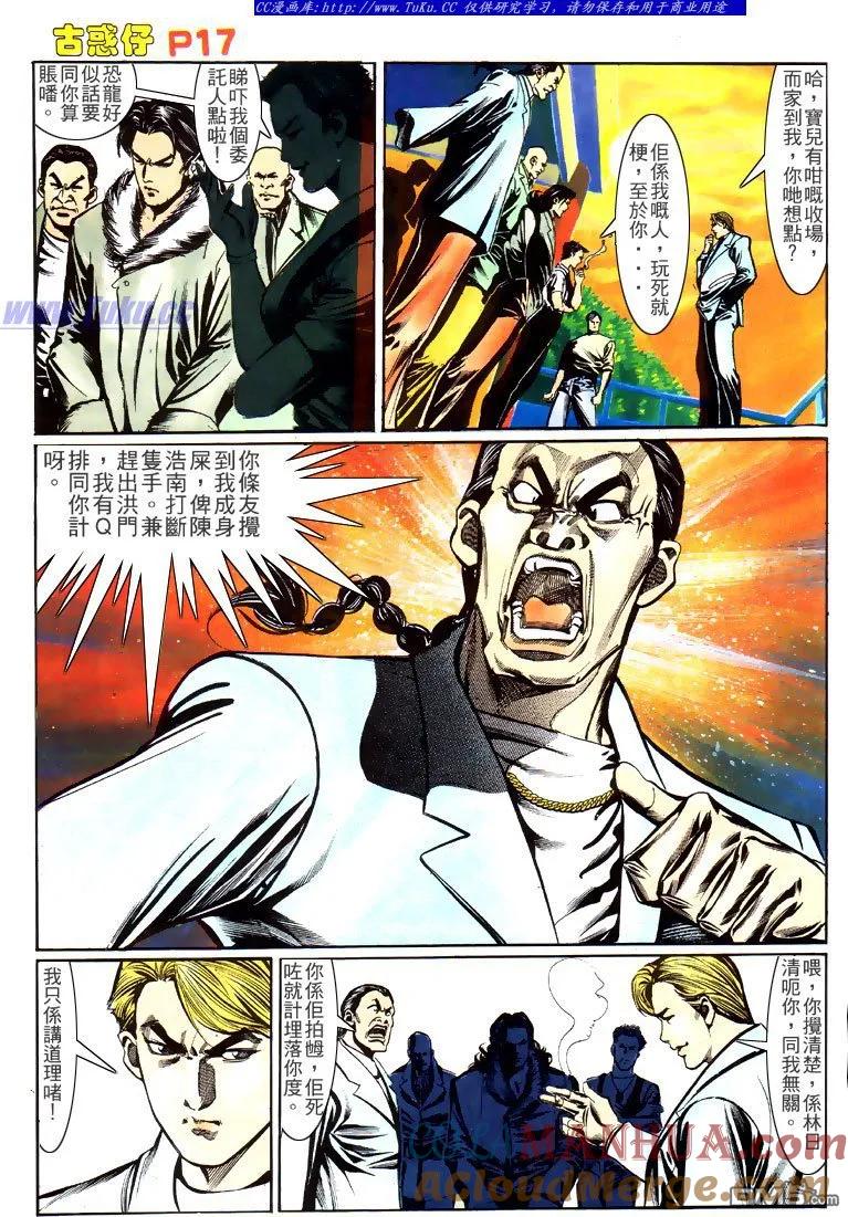 古惑仔 第147回 第13页