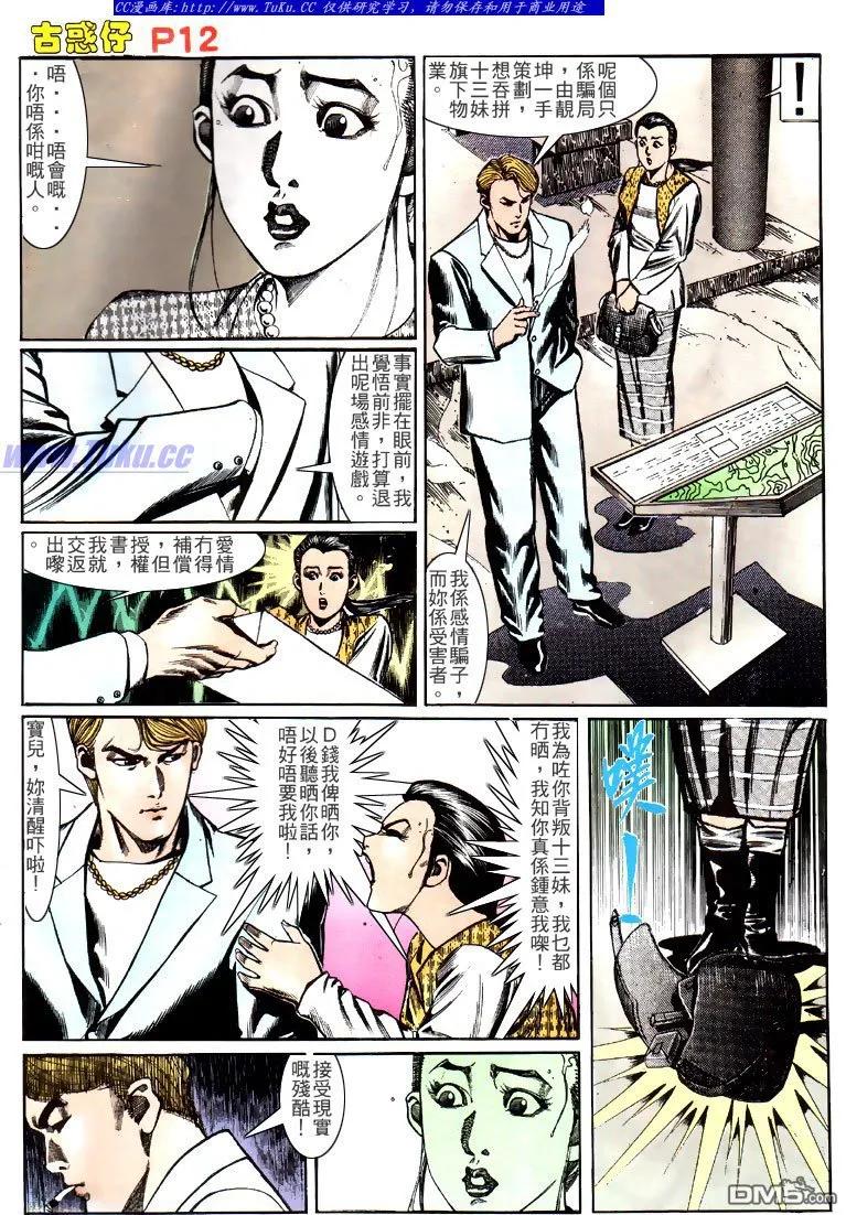 古惑仔 第147回 第8页