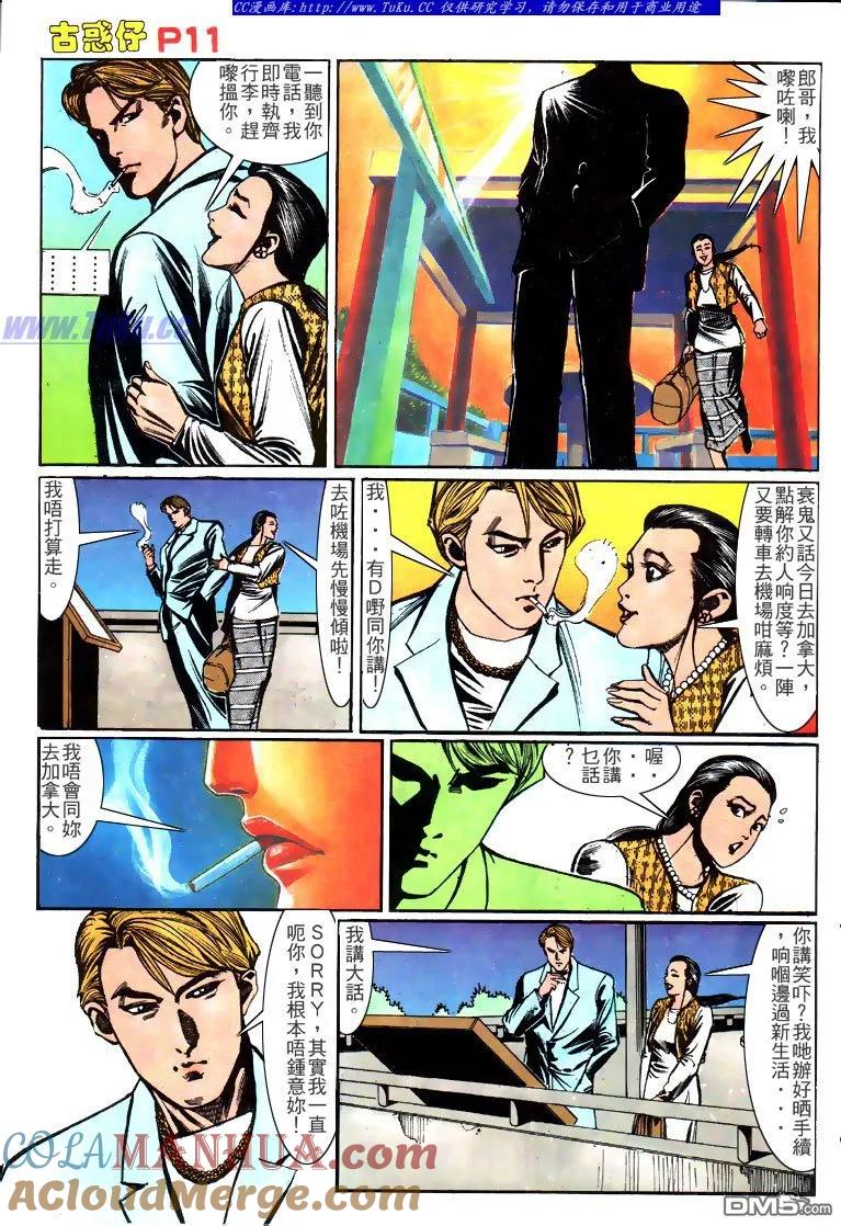 古惑仔 第147回 第7页