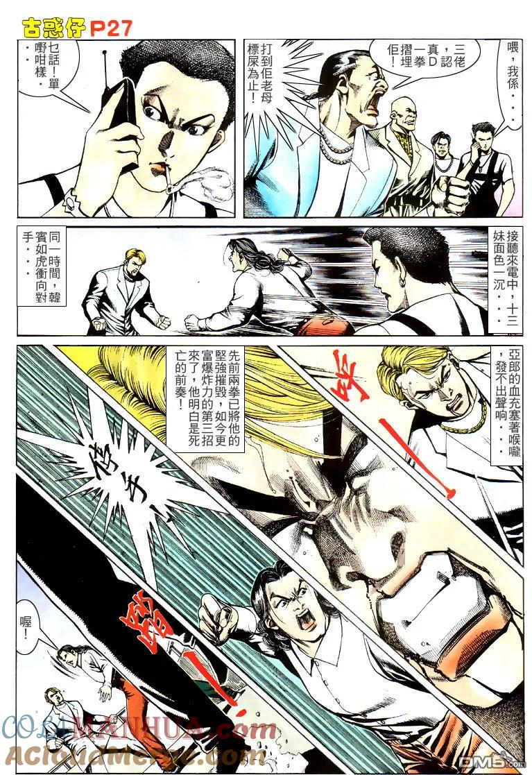 古惑仔 第147回 第23页