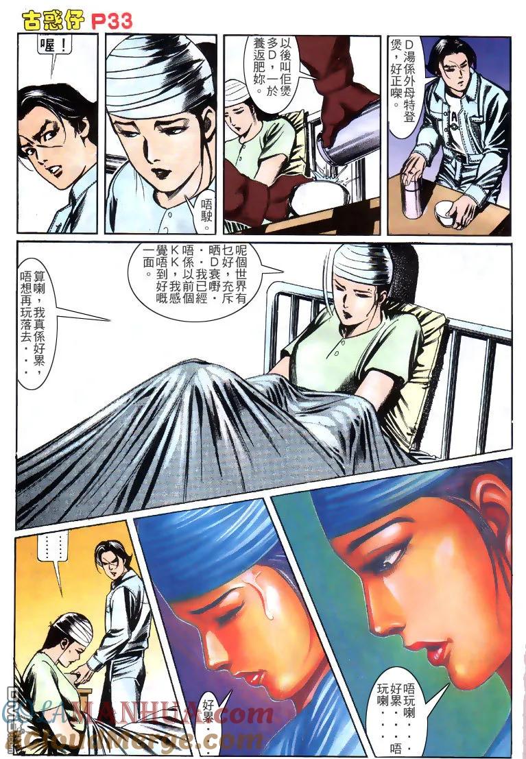 古惑仔 第147回 第29页