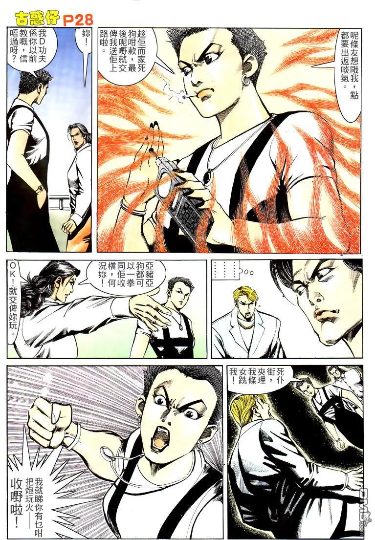 古惑仔 第147回 第24页
