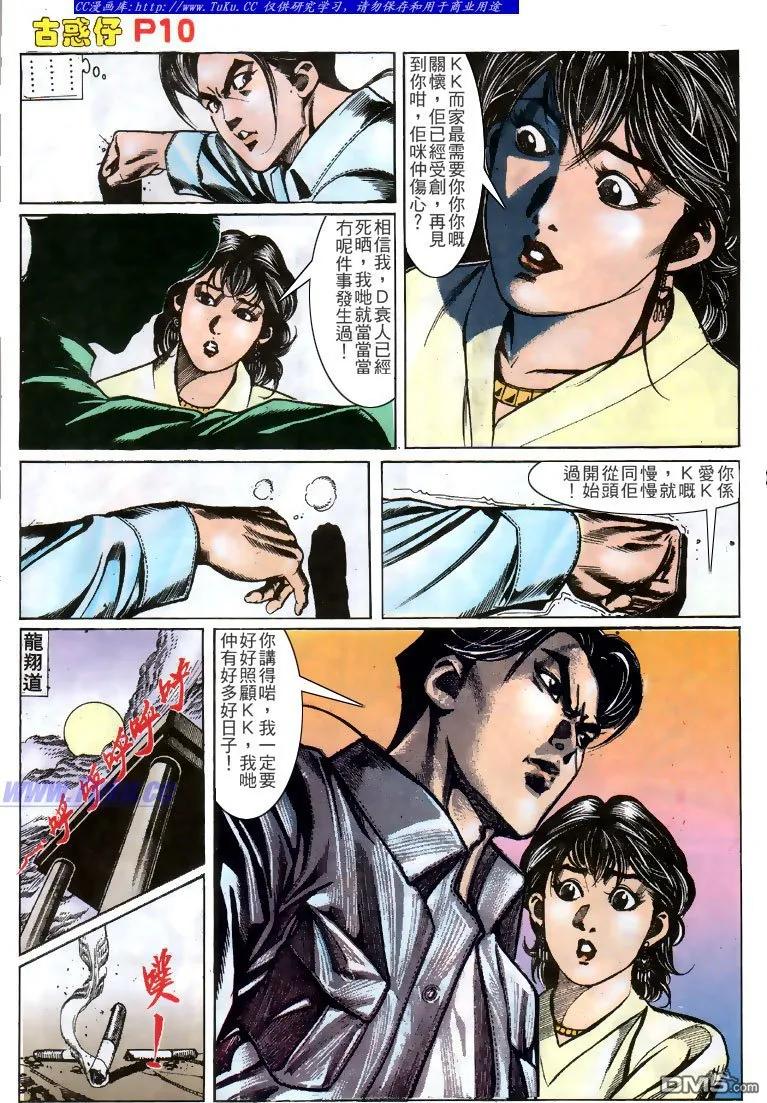 古惑仔 第147回 第6页