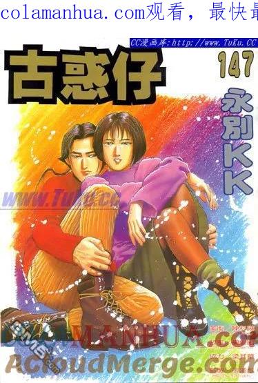 古惑仔 第147回 第1页