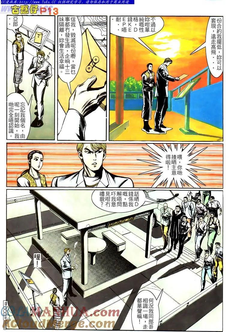 古惑仔 第147回 第9页