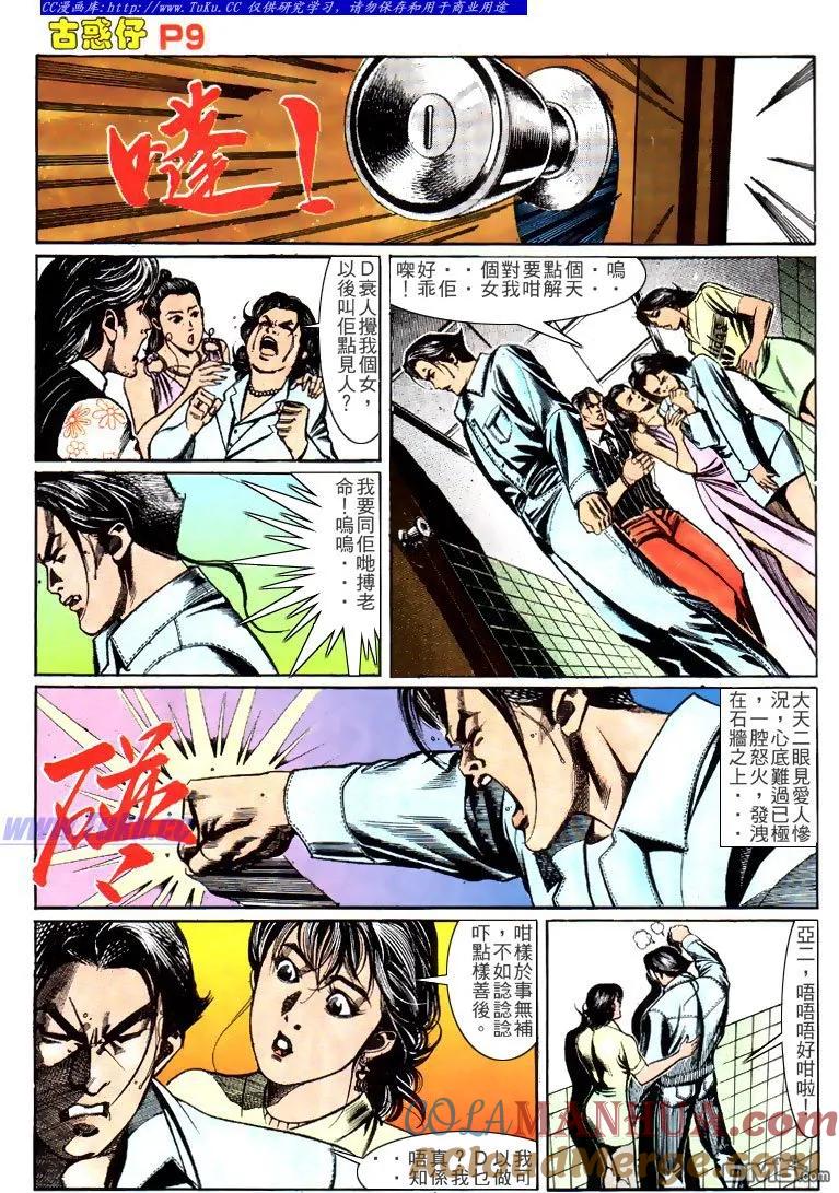 古惑仔 第147回 第5页
