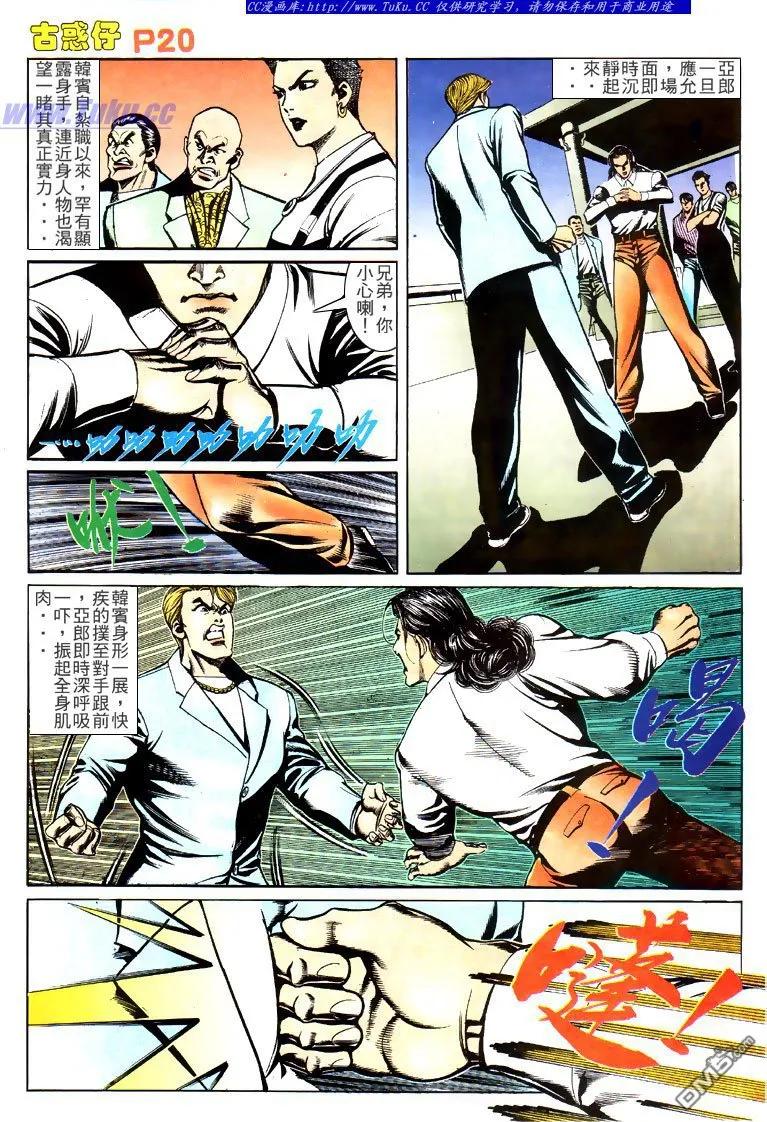 古惑仔 第147回 第16页
