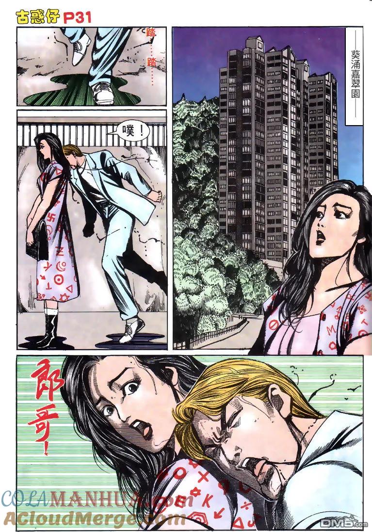 古惑仔 第147回 第27页