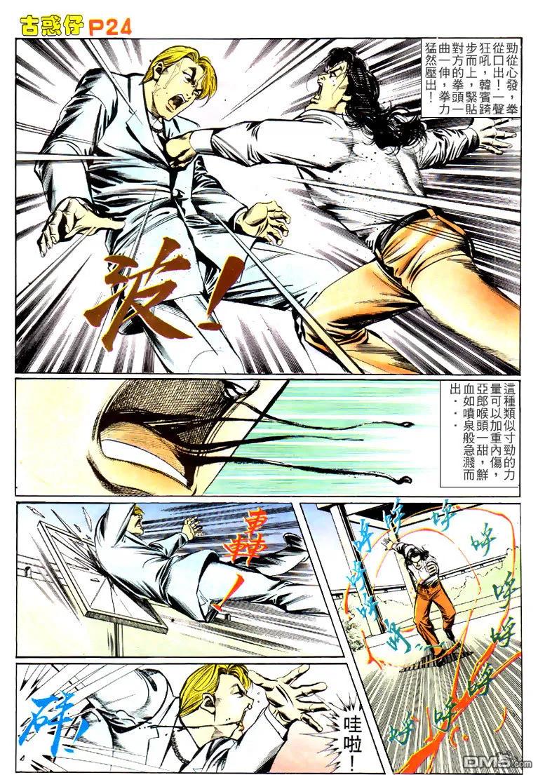 古惑仔 第147回 第20页
