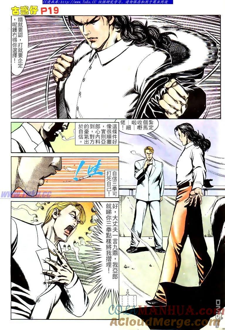 古惑仔 第147回 第15页