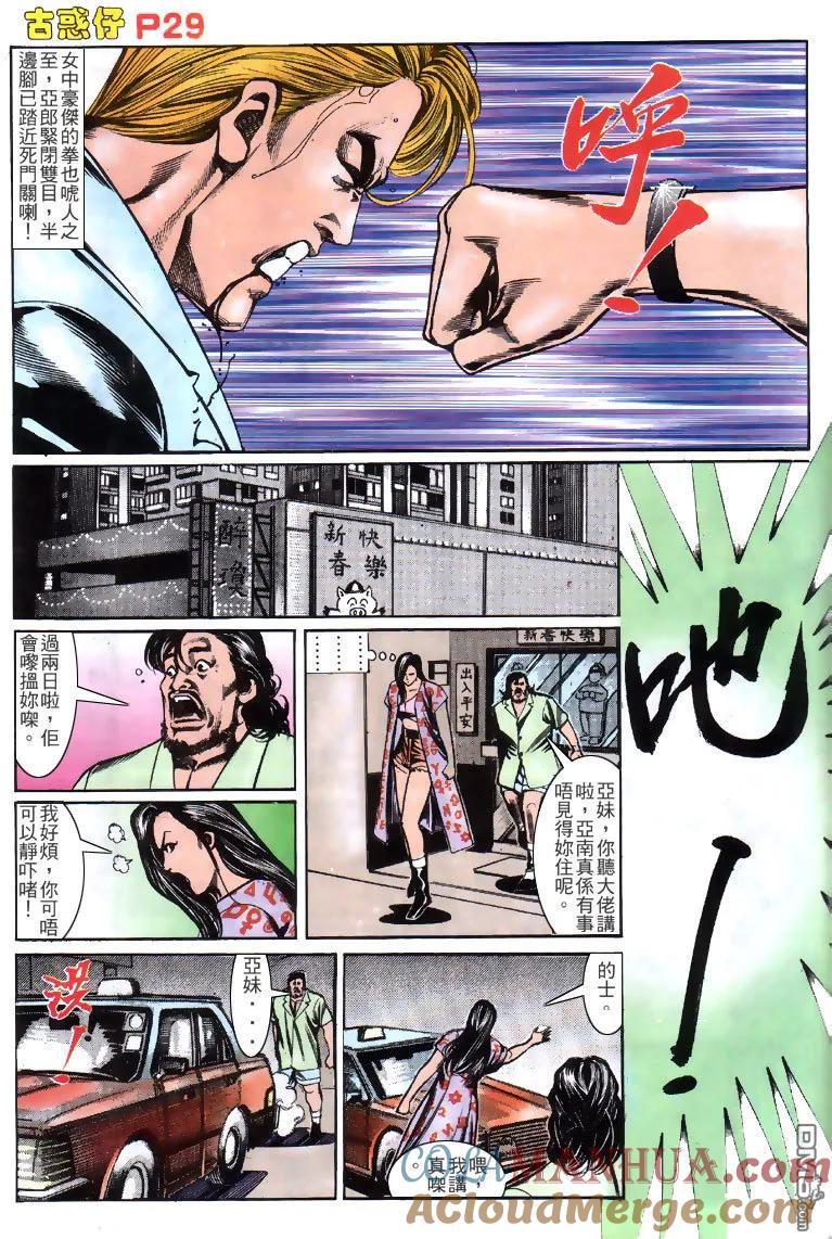 古惑仔 第147回 第25页