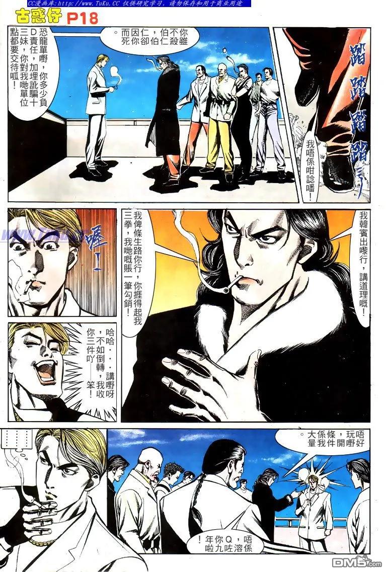 古惑仔 第147回 第14页