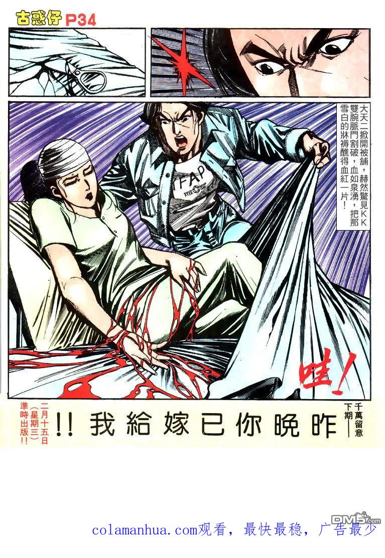 古惑仔 第147回 第30页