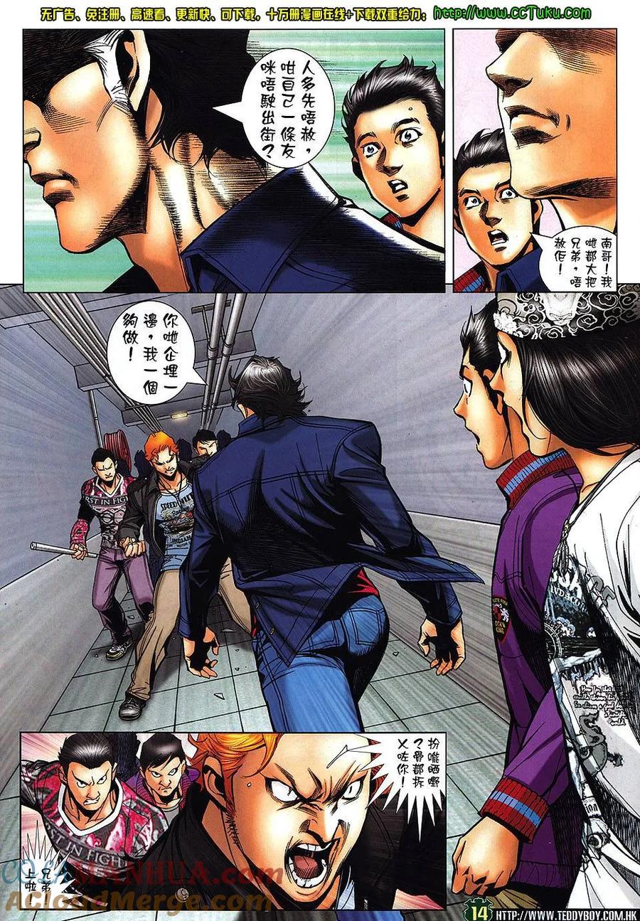 古惑仔 第1463回 不灭神话 第11页