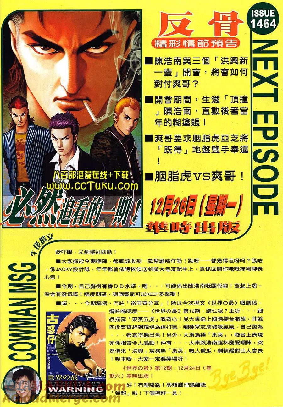 古惑仔 第1463回 不灭神话 第31页
