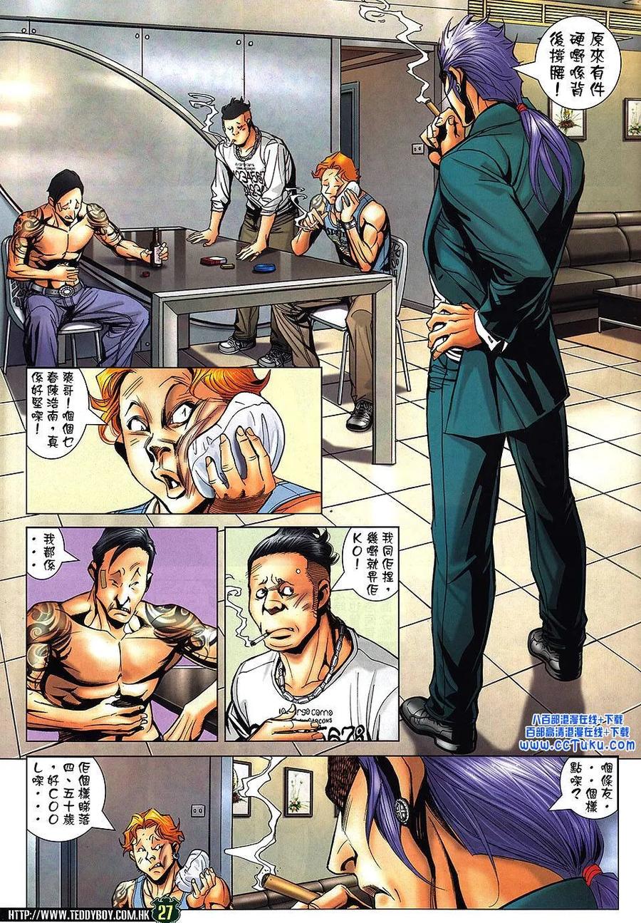古惑仔 第1463回 不灭神话 第24页