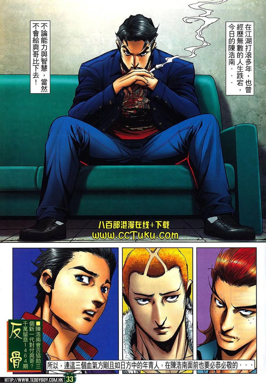 古惑仔 第1463回 不灭神话 第30页