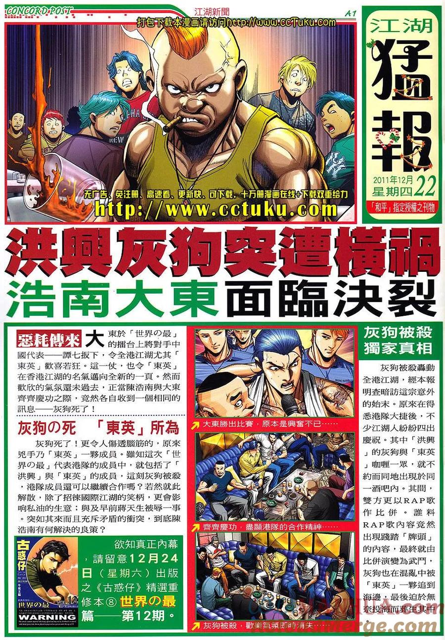 古惑仔 第1463回 不灭神话 第33页