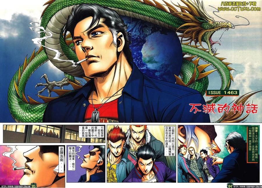 古惑仔 第1463回 不灭神话 第2页