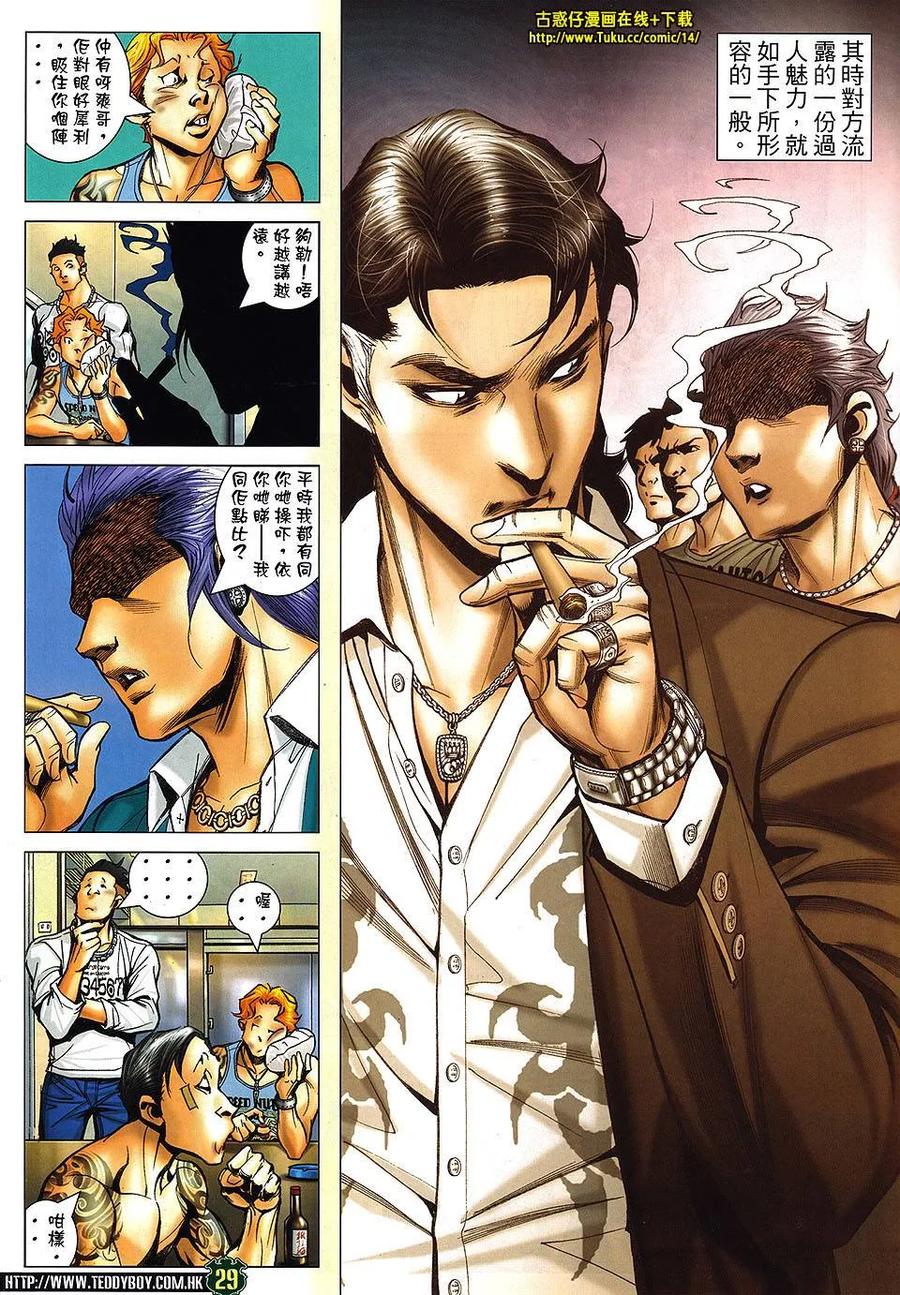 古惑仔 第1463回 不灭神话 第26页