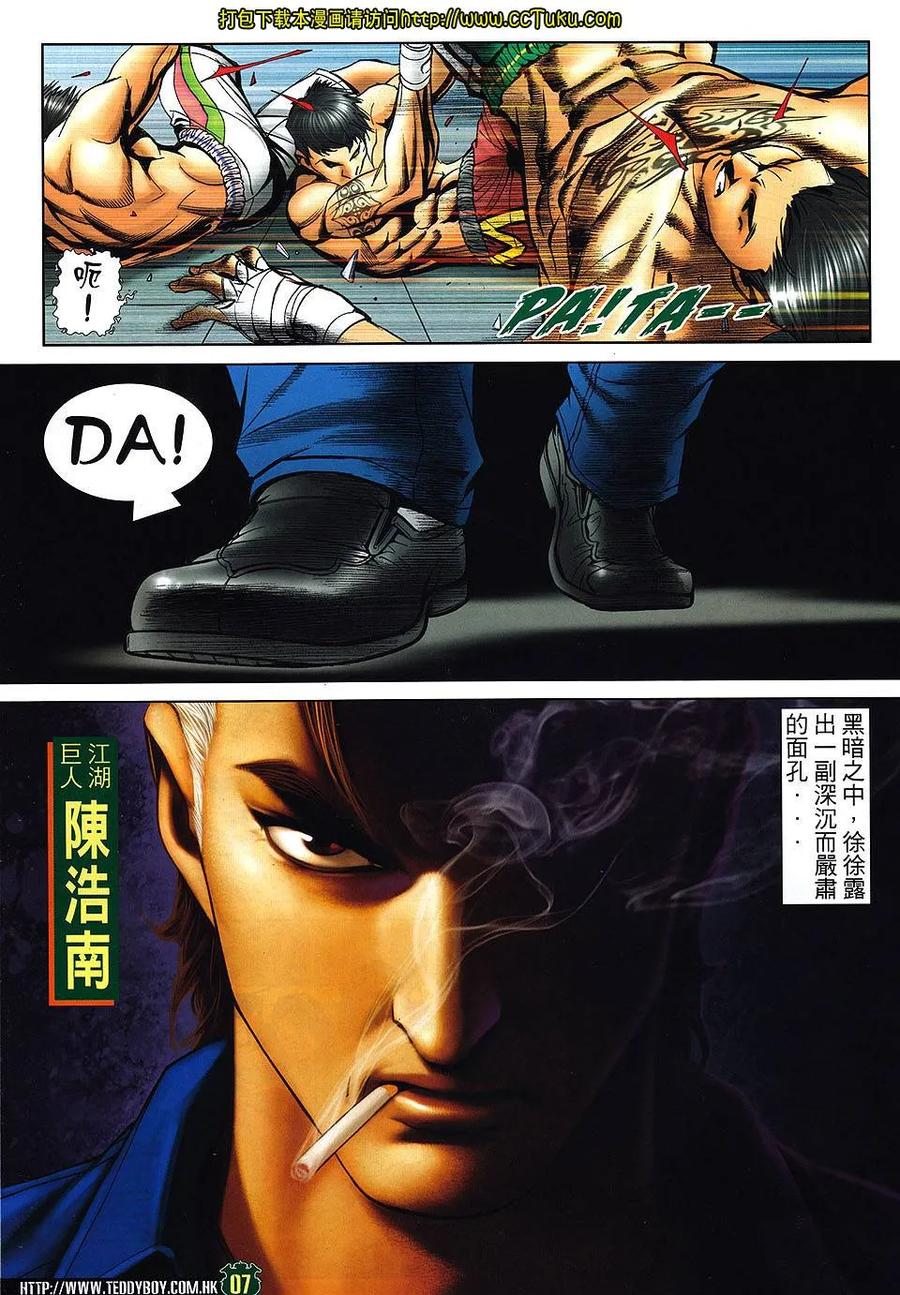 古惑仔 第1463回 不灭神话 第4页