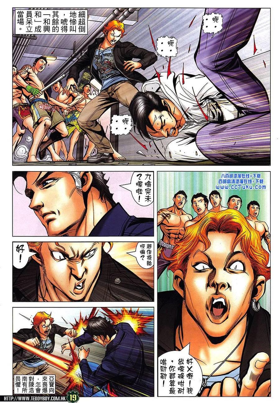 古惑仔 第1463回 不灭神话 第16页