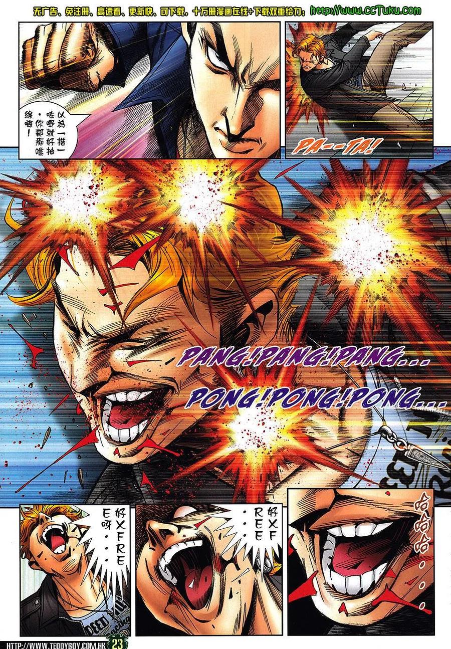古惑仔 第1463回 不灭神话 第20页