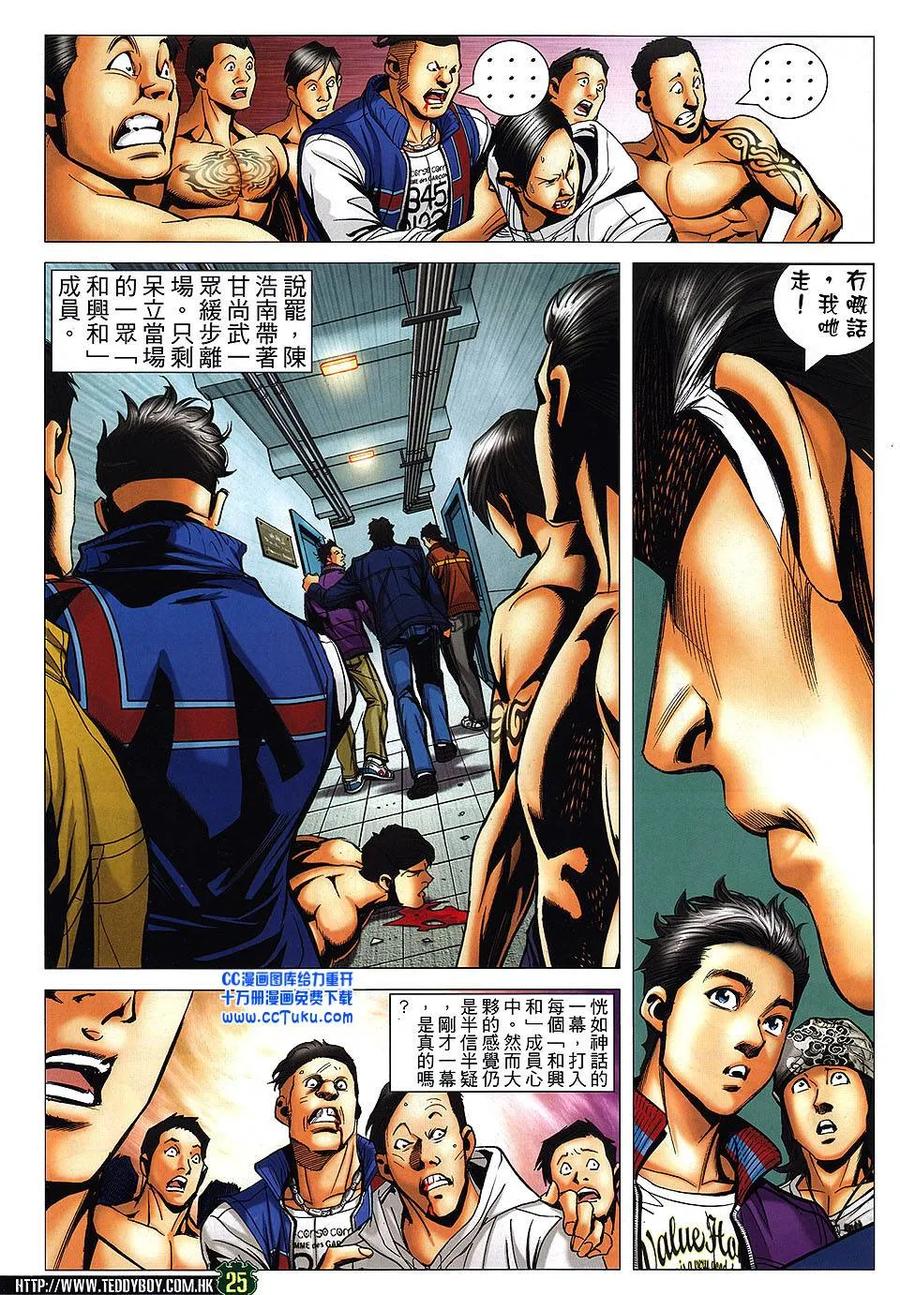 古惑仔 第1463回 不灭神话 第22页