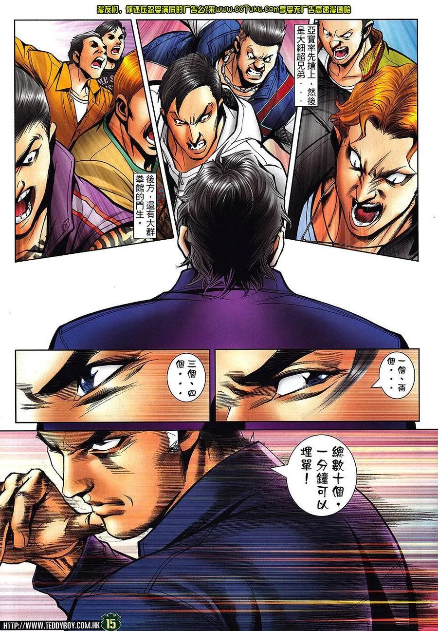 古惑仔 第1463回 不灭神话 第12页