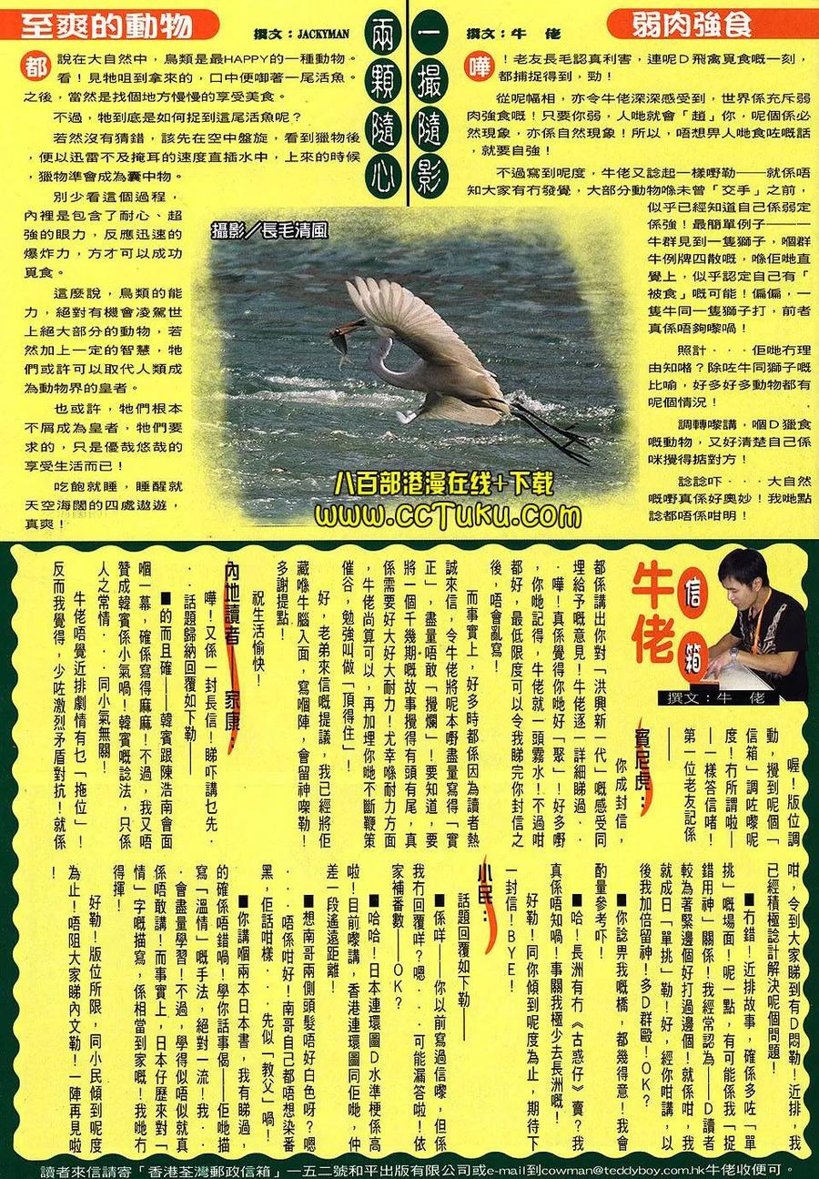 古惑仔 第1463回 不灭神话 第32页
