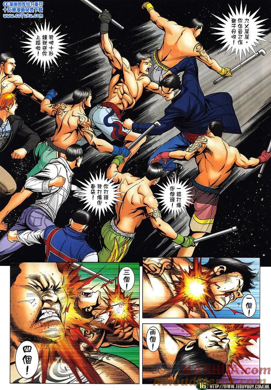 古惑仔 第1463回 不灭神话 第13页