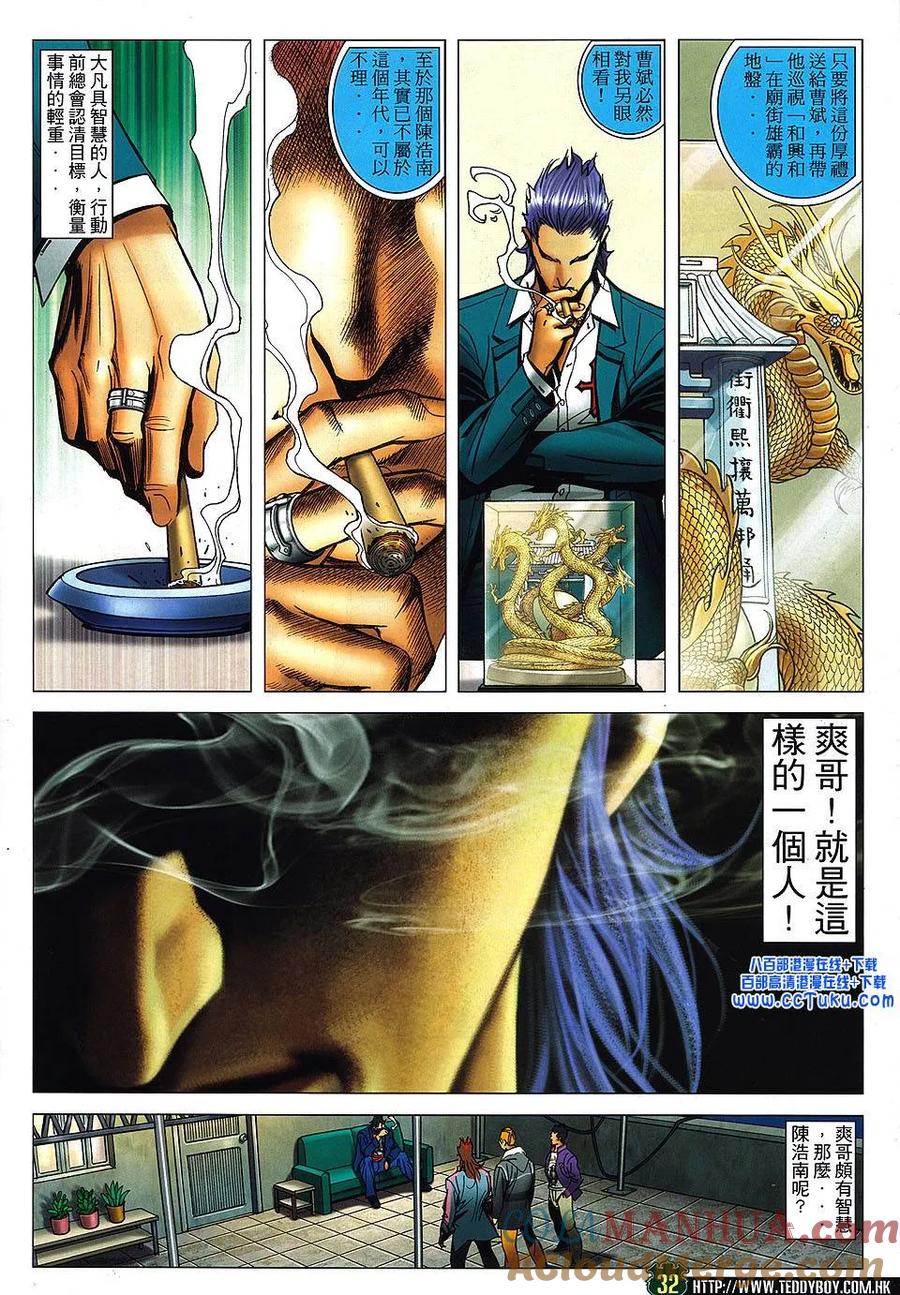 古惑仔 第1463回 不灭神话 第29页