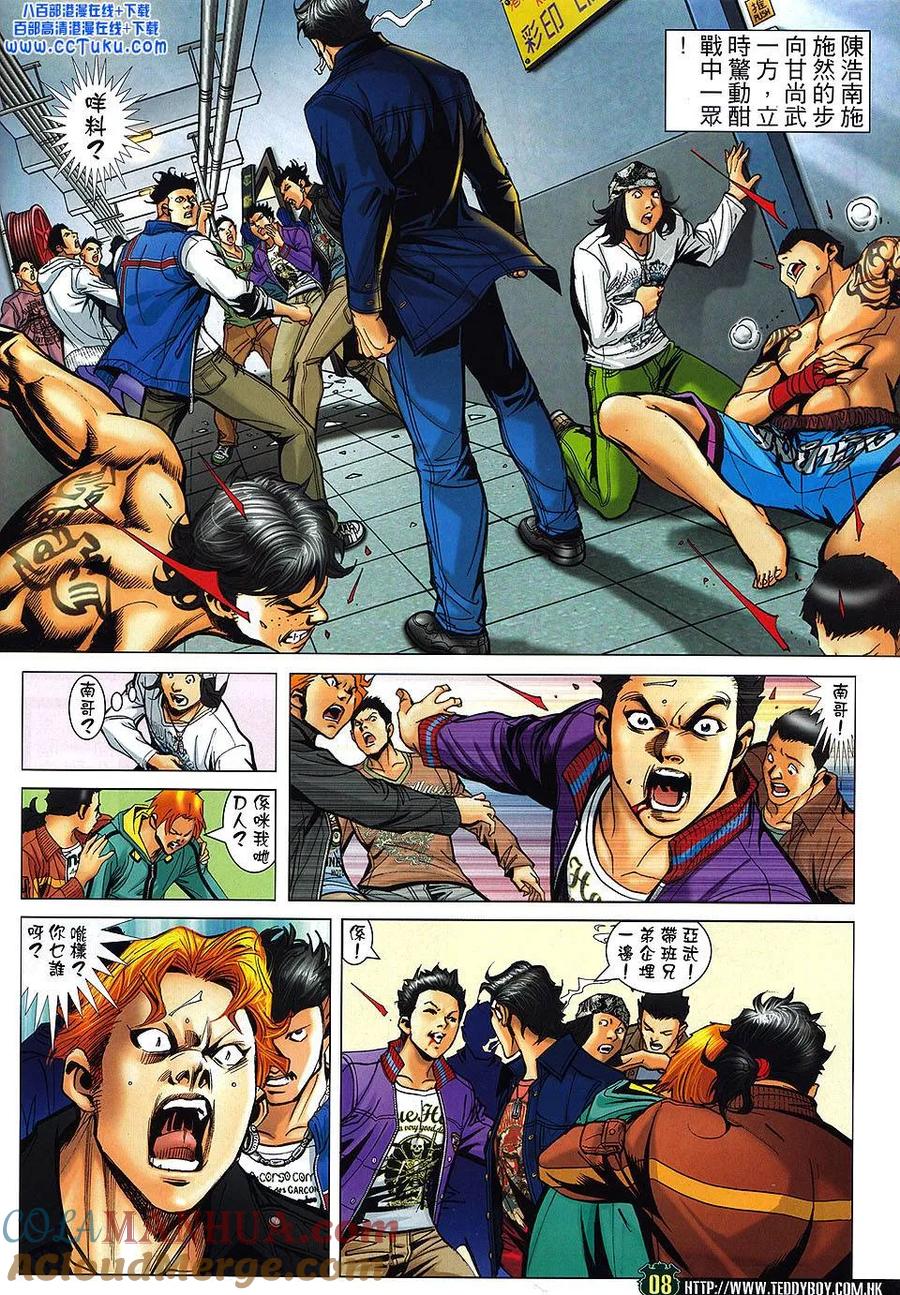 古惑仔 第1463回 不灭神话 第5页
