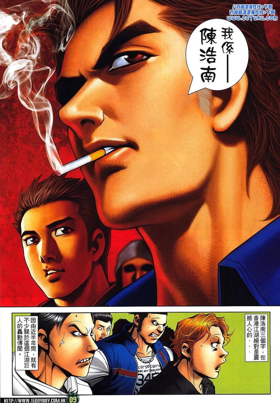 古惑仔 第1463回 不灭神话 第6页