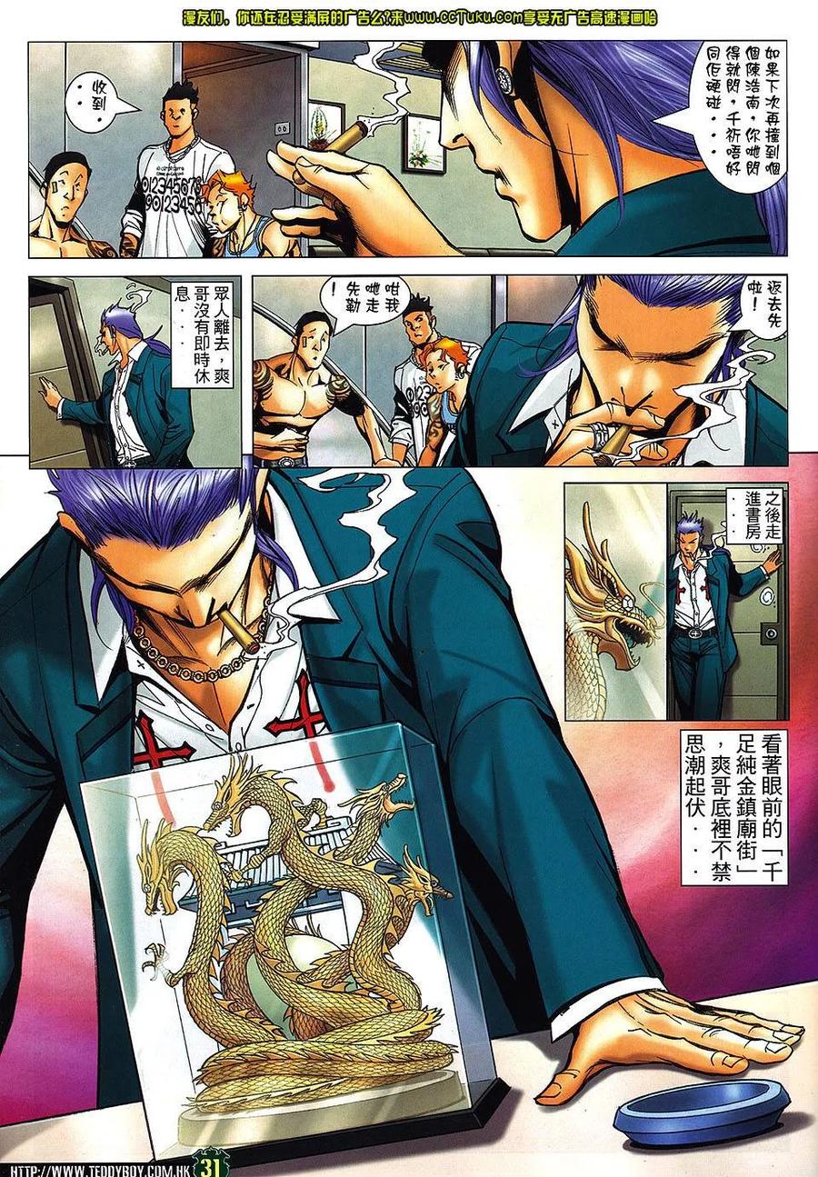 古惑仔 第1463回 不灭神话 第28页