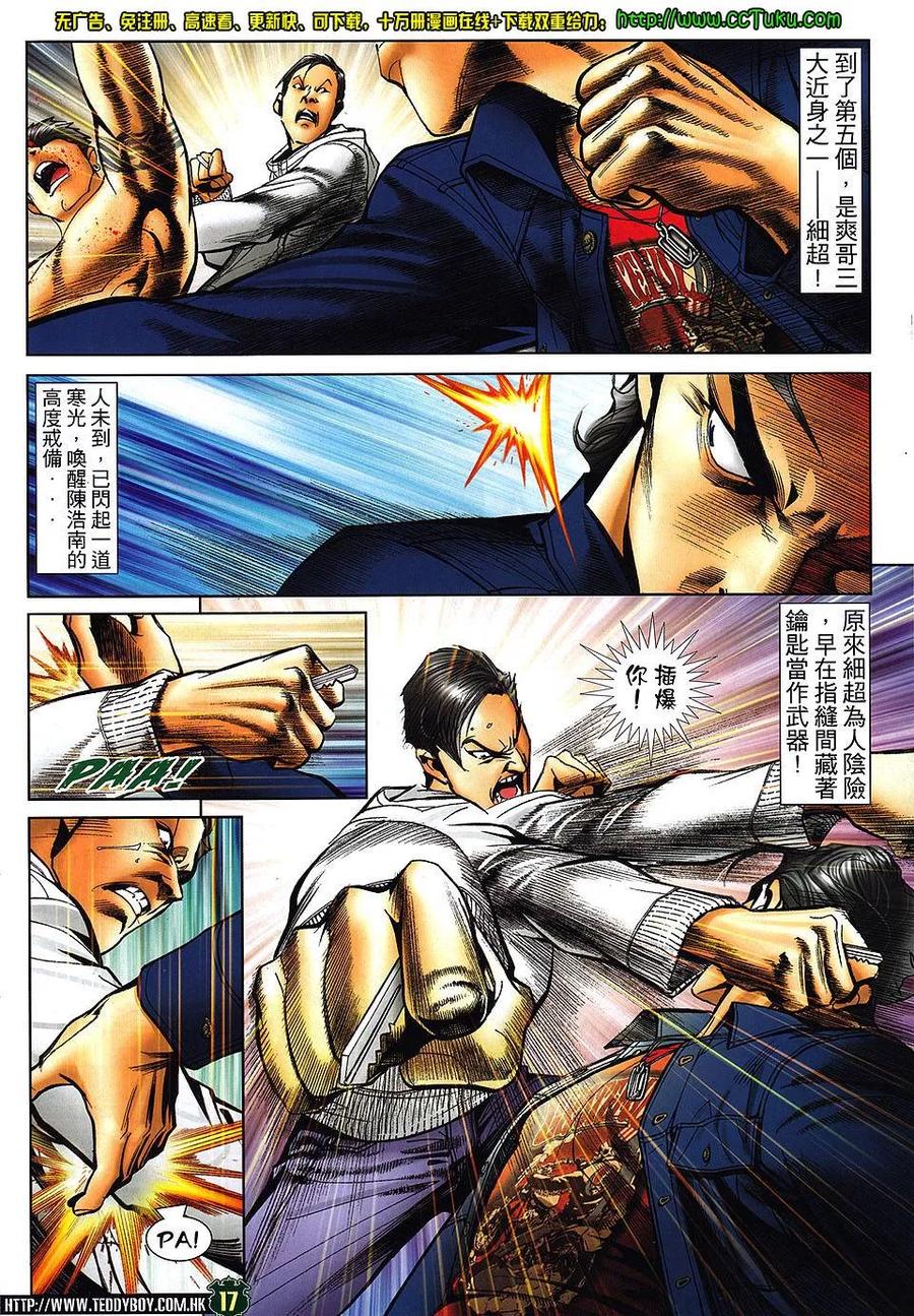 古惑仔 第1463回 不灭神话 第14页
