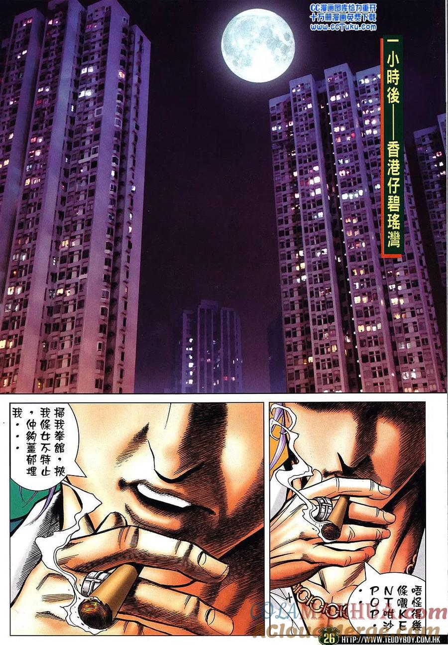 古惑仔 第1463回 不灭神话 第23页